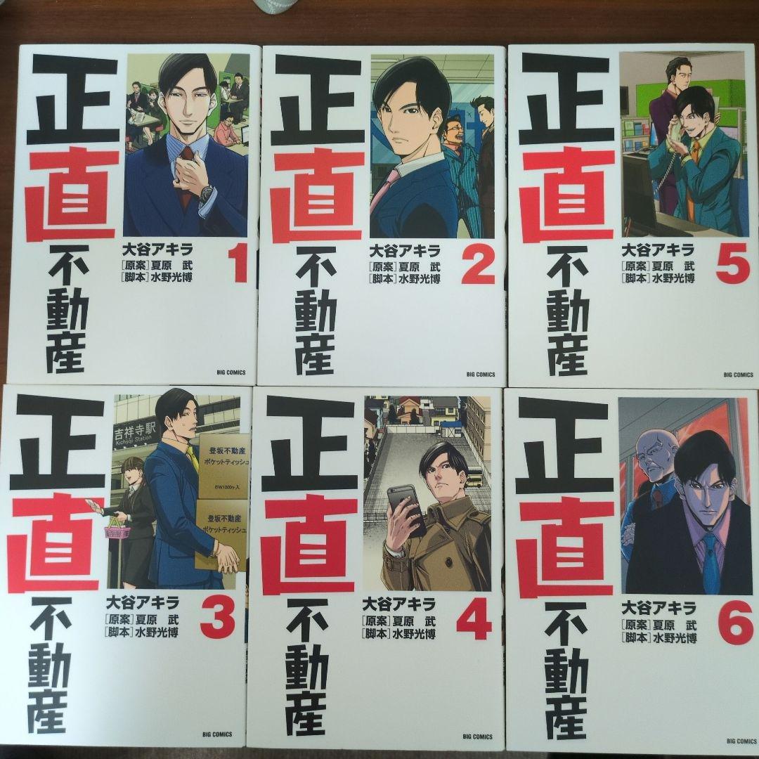 正直不動産 全21巻セット