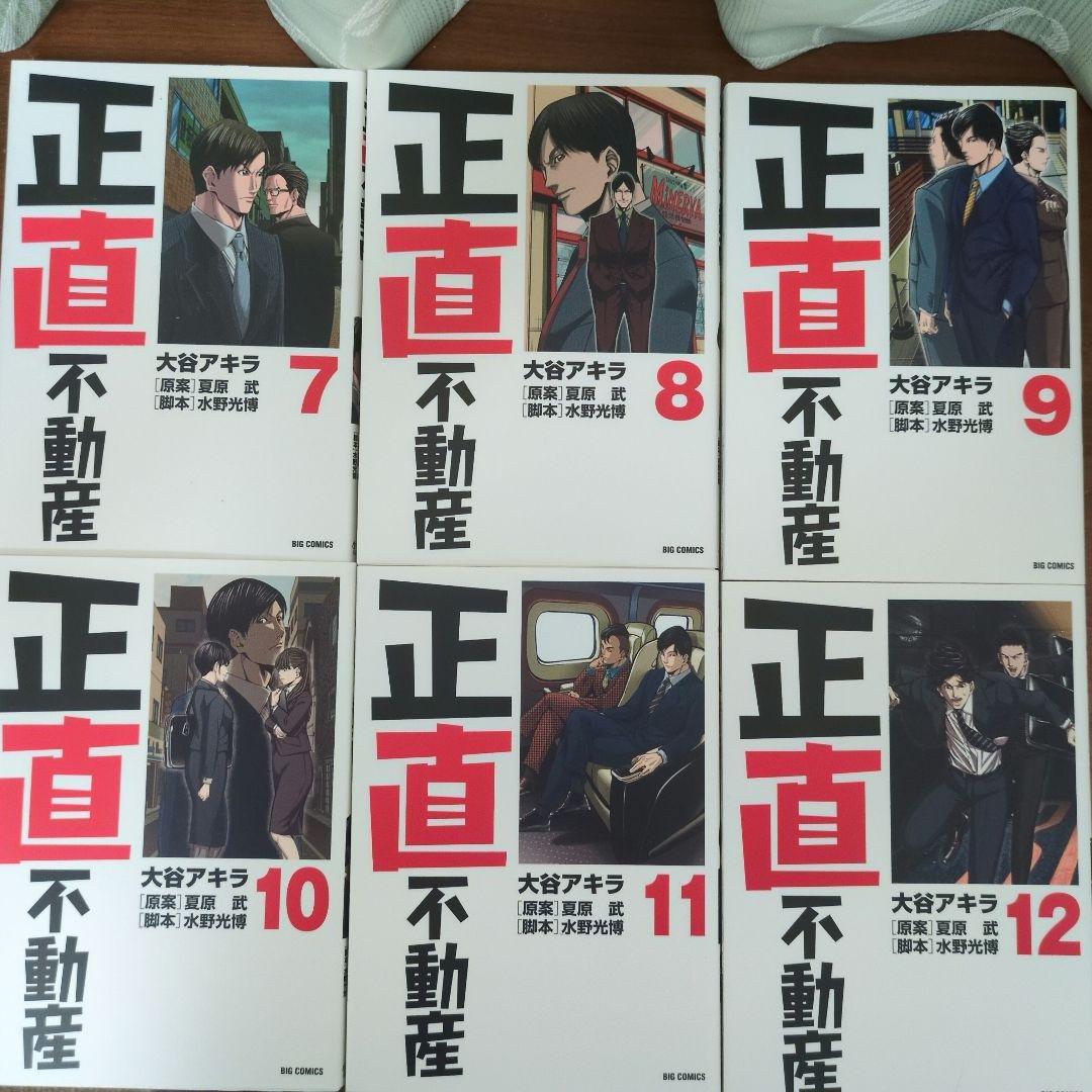 正直不動産 全21巻セット