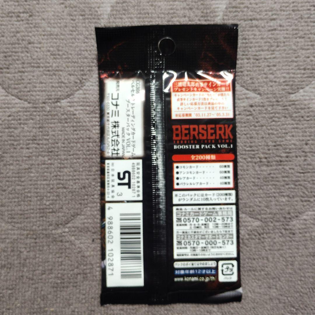 Berserk ブースターパック VOL.1