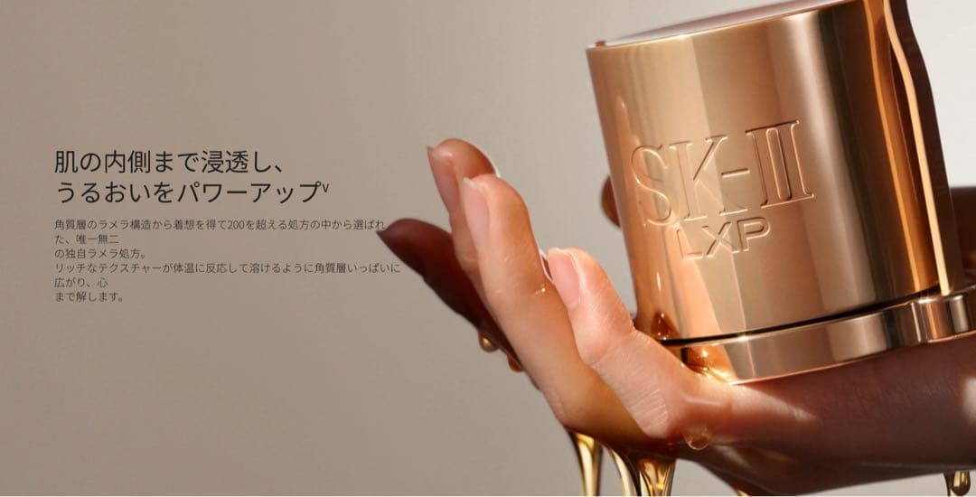 SK-II LXP アルティメイト パーフェクティング クリーム