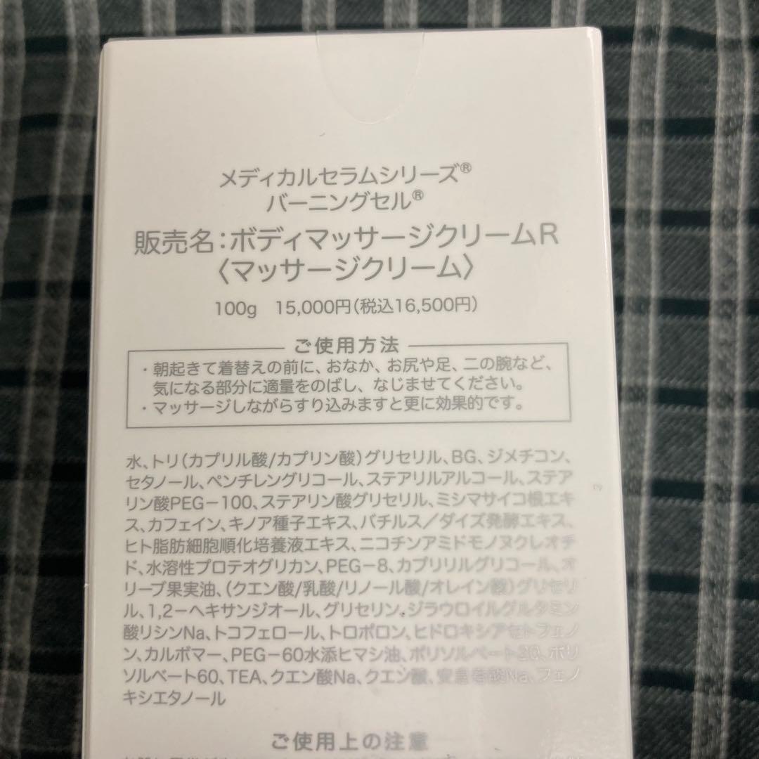 【新品未開封】バーニングセル メディカルセラム　100g
