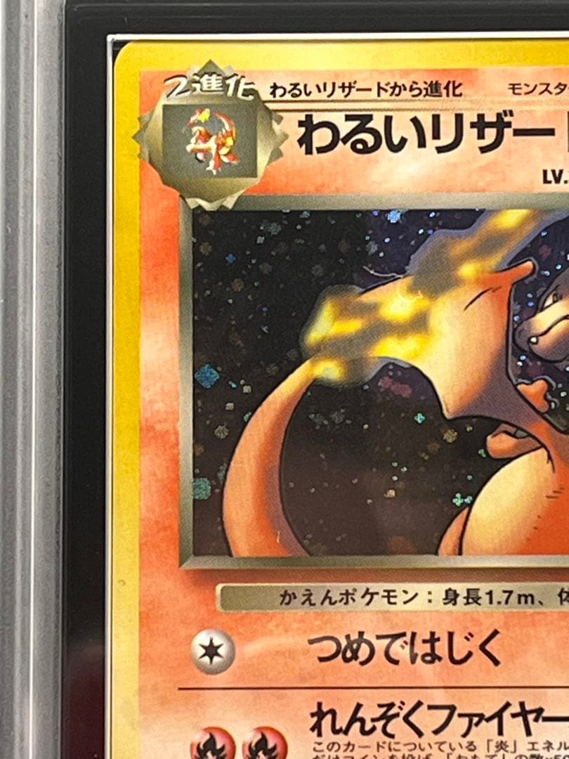 【渦巻き】ARS10 わるいリザードン　旧裏