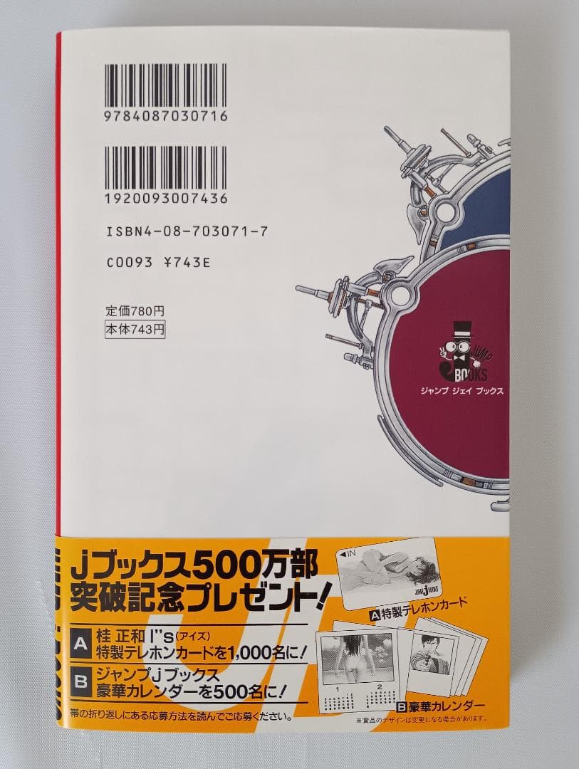 富田祐弘サイン本 I’’s アイズ JUMP jBOOKS 桂正和