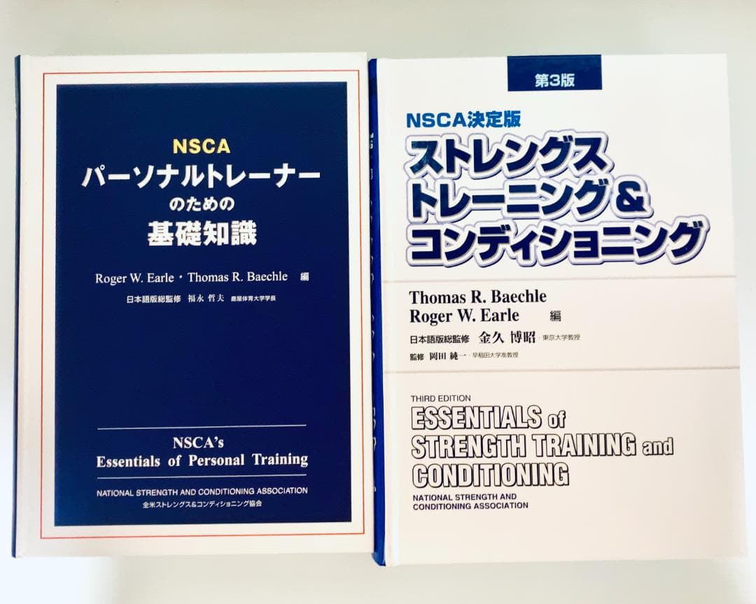 NSCAストレングス・トレーニング 第3版・パーソナルトレーナーの基礎知識　新品