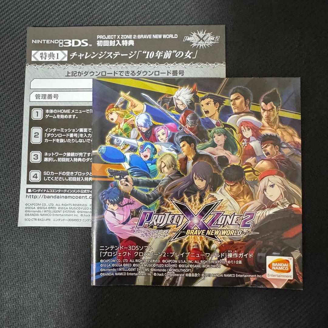 【動作確認済み】 PROJECT X ZONE 2 3DS 任天堂 カプコン