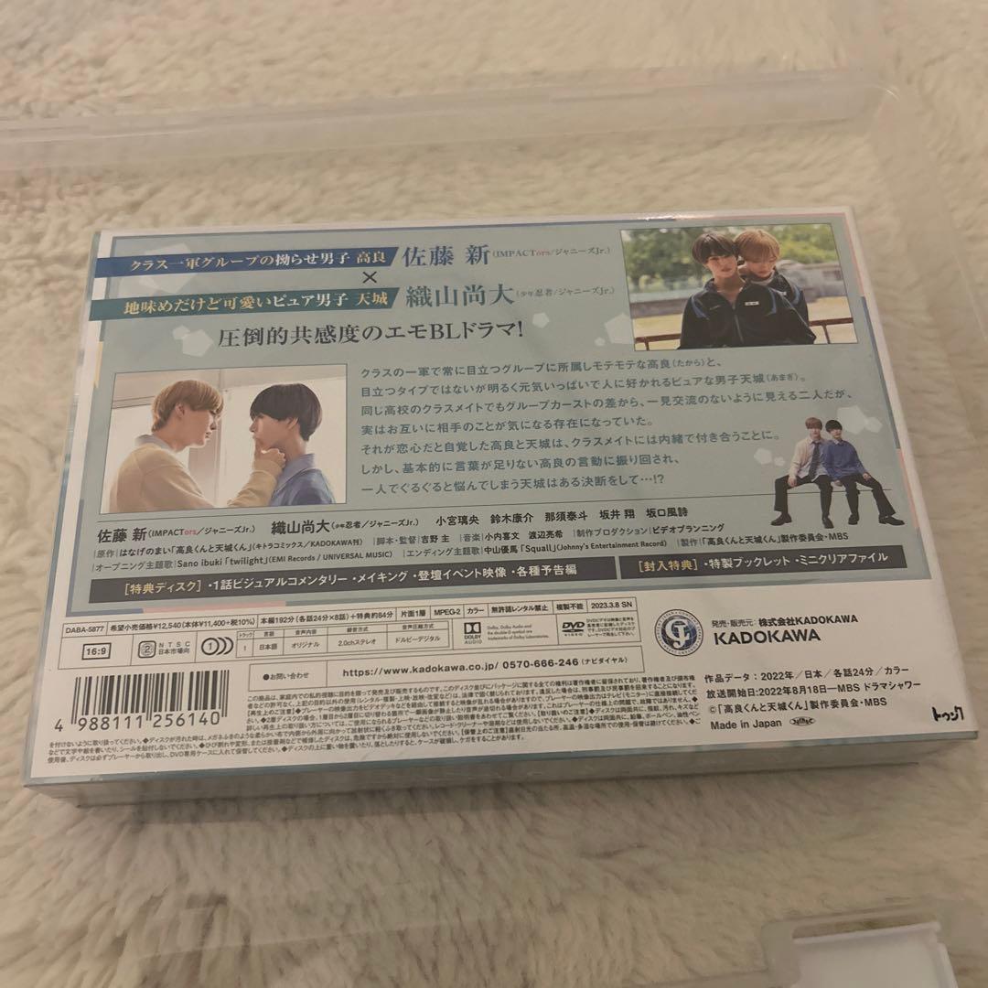 【未使用】 高良くんと天城くん　　DVD