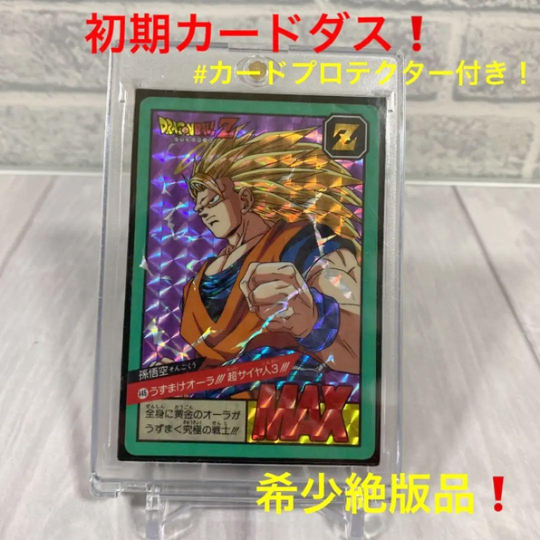 ドラゴンボールZ カードダス No.446 超サイヤ人3