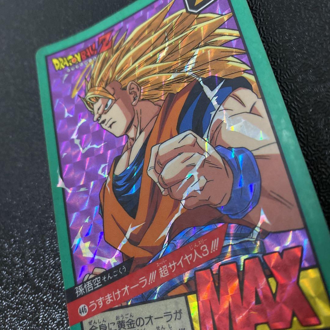 ドラゴンボールZ カードダス No.446 超サイヤ人3