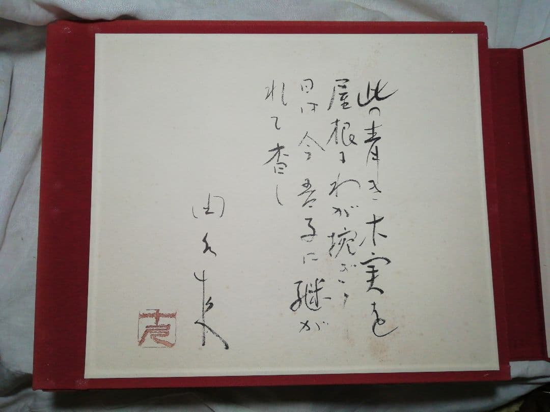 ♪由水十久　うなゐ　50画　限定八百部　昭和53年 加賀友禅
