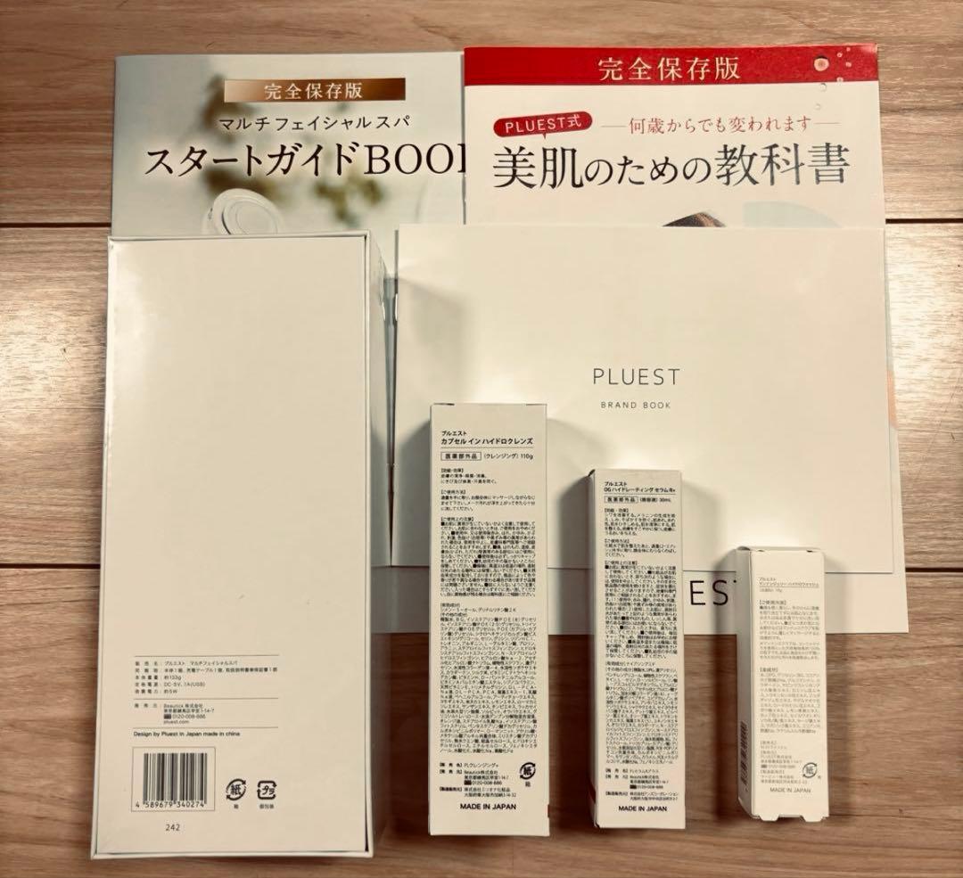 【新品未開封】美顔器付き　プルエスト PLUEST セット