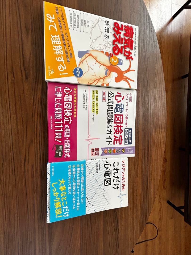 心電図検定対策本3セット