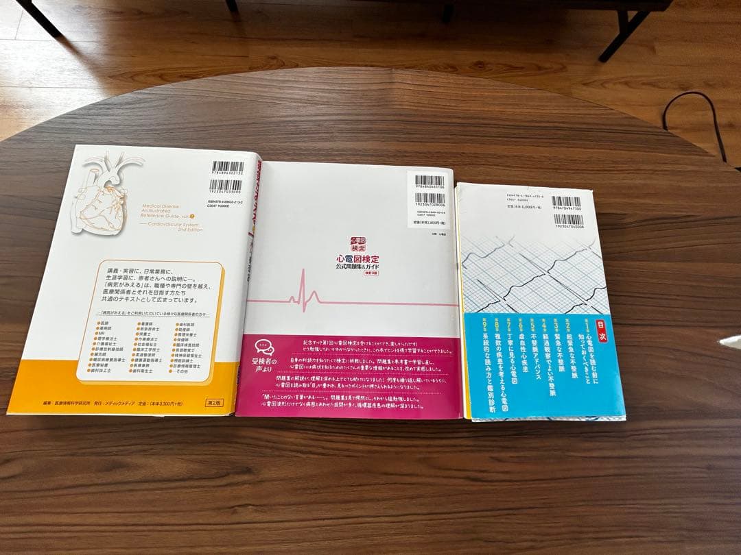 心電図検定対策本3セット
