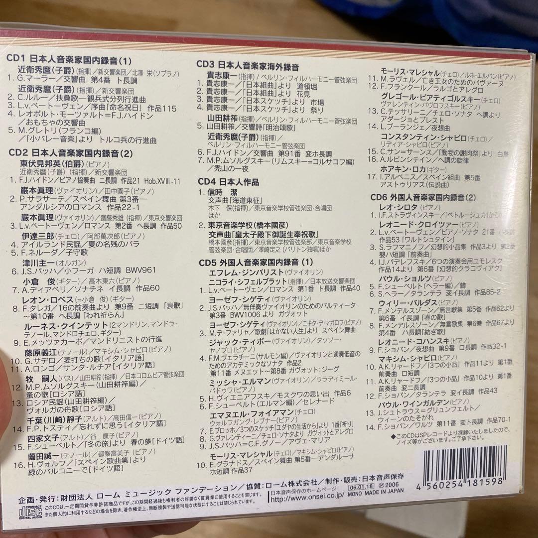 ロームミュージックファンデーション　SPレコード復刻CD集　Ⅰ〜Ⅳ