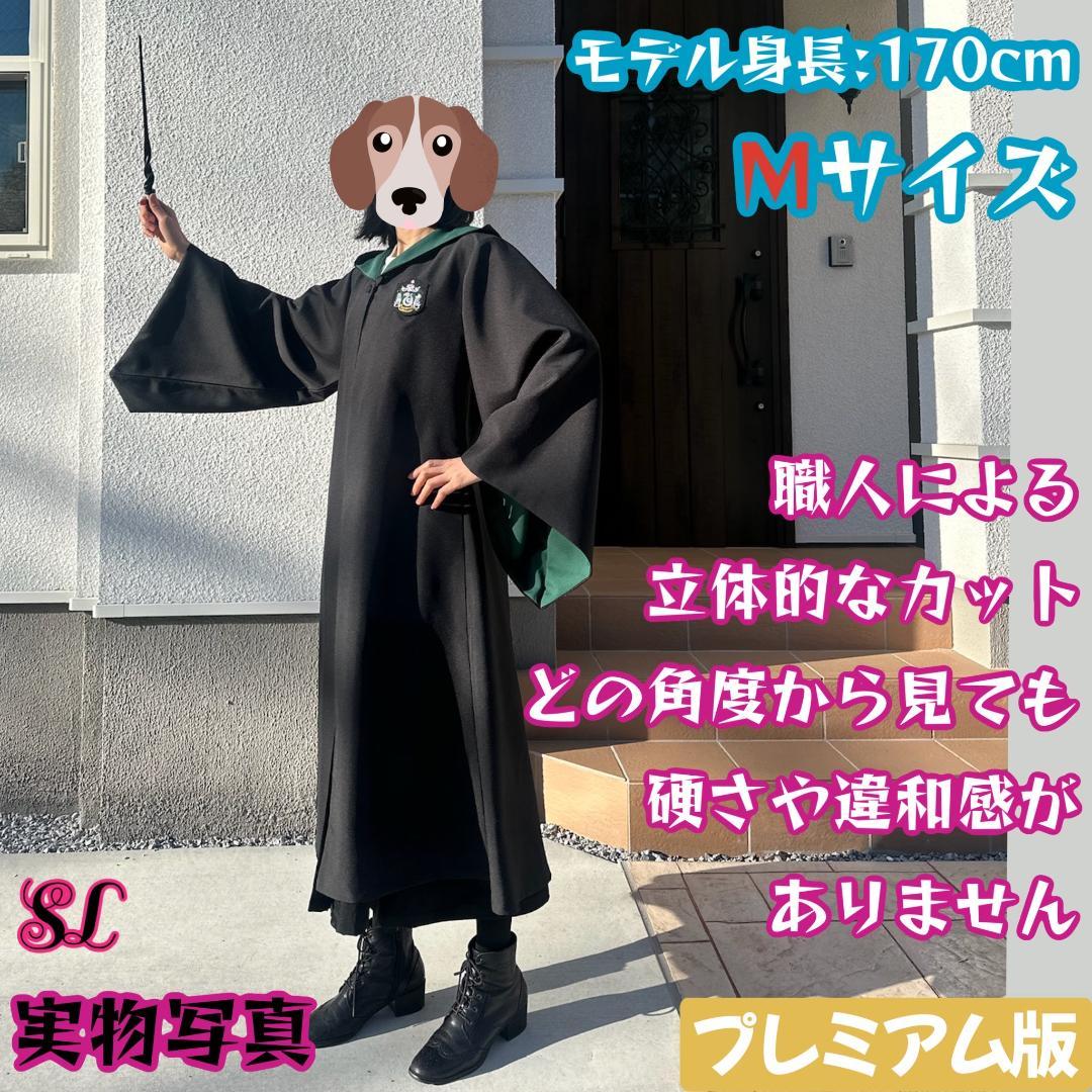 スリザリン ローブ ハリーポッター マフラー ネクタイ スタジオツアー☀