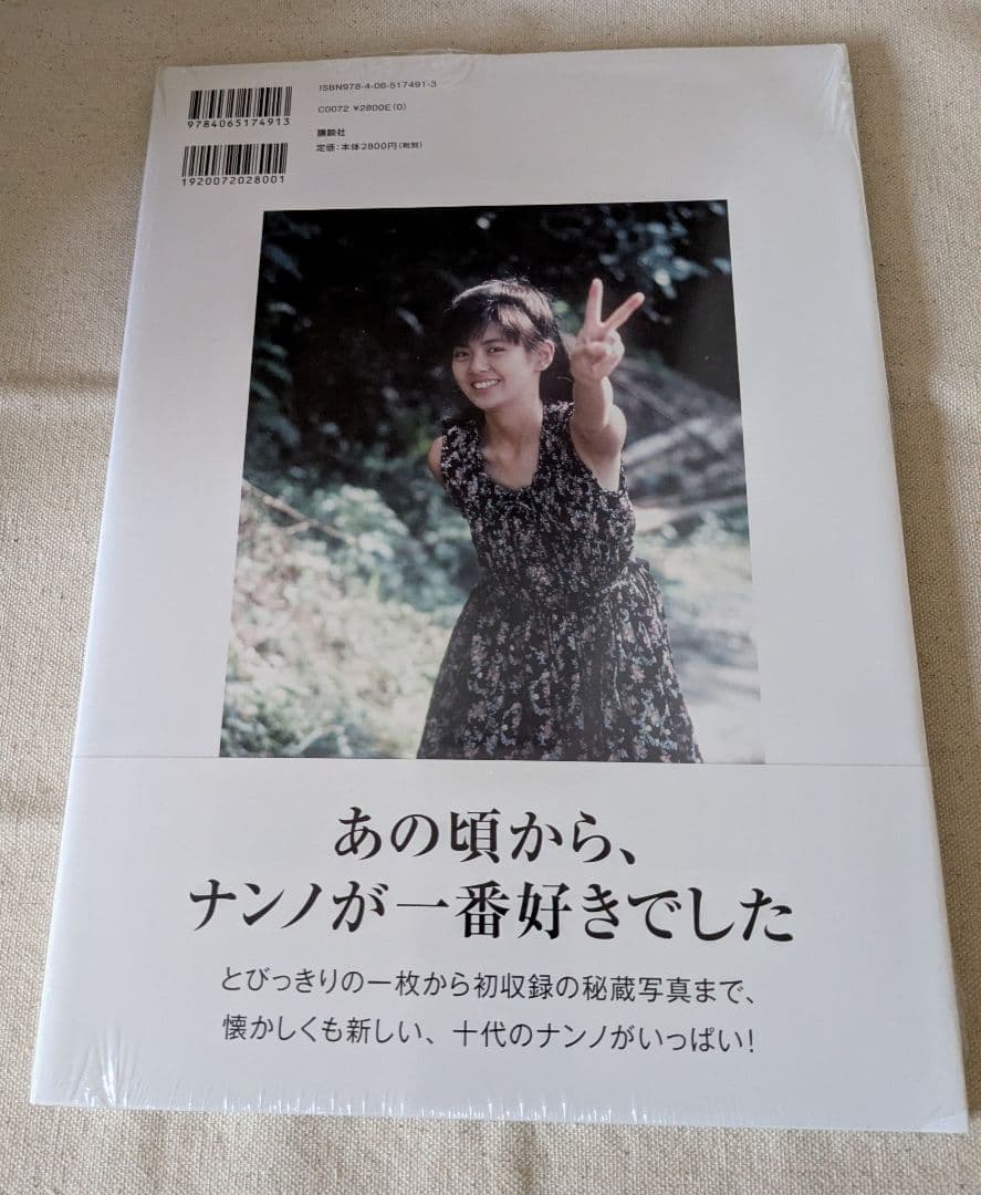 入手困難◆新品未開封◆南野陽子写真集『記憶×南野陽子』帯付 シュリンク付