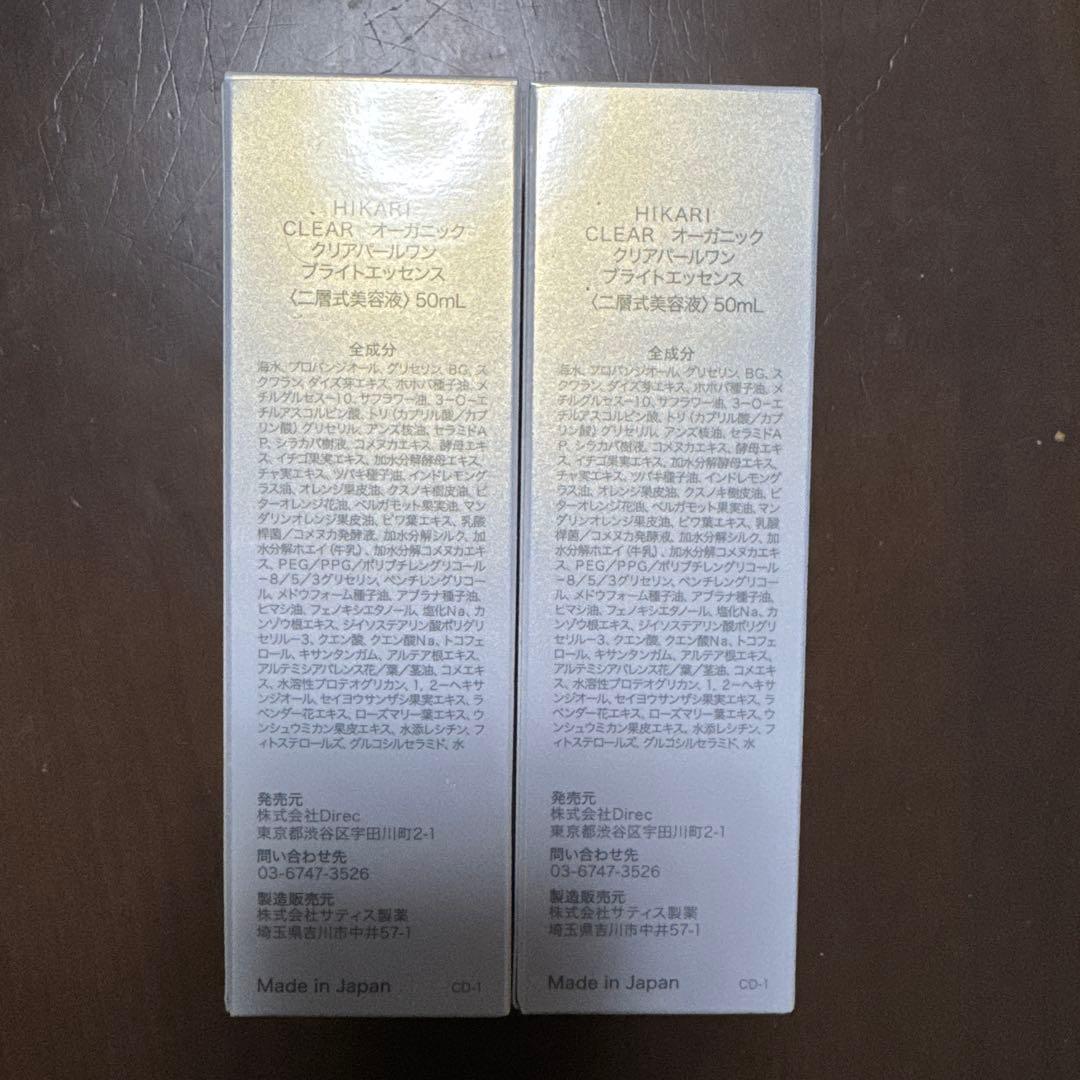 Hikari clear オーガニック　クリアパールワンブライトエッセンス2本