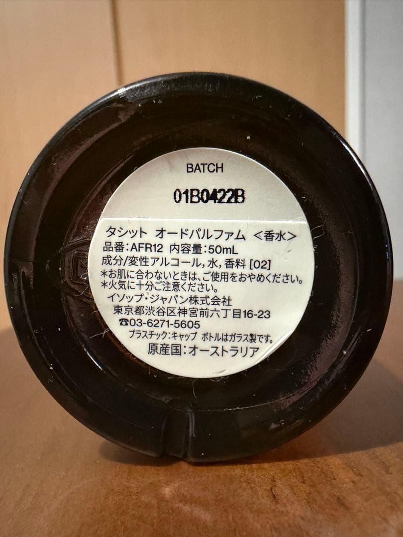 ⭐イソップ　タシット　オードパルファム　50ml