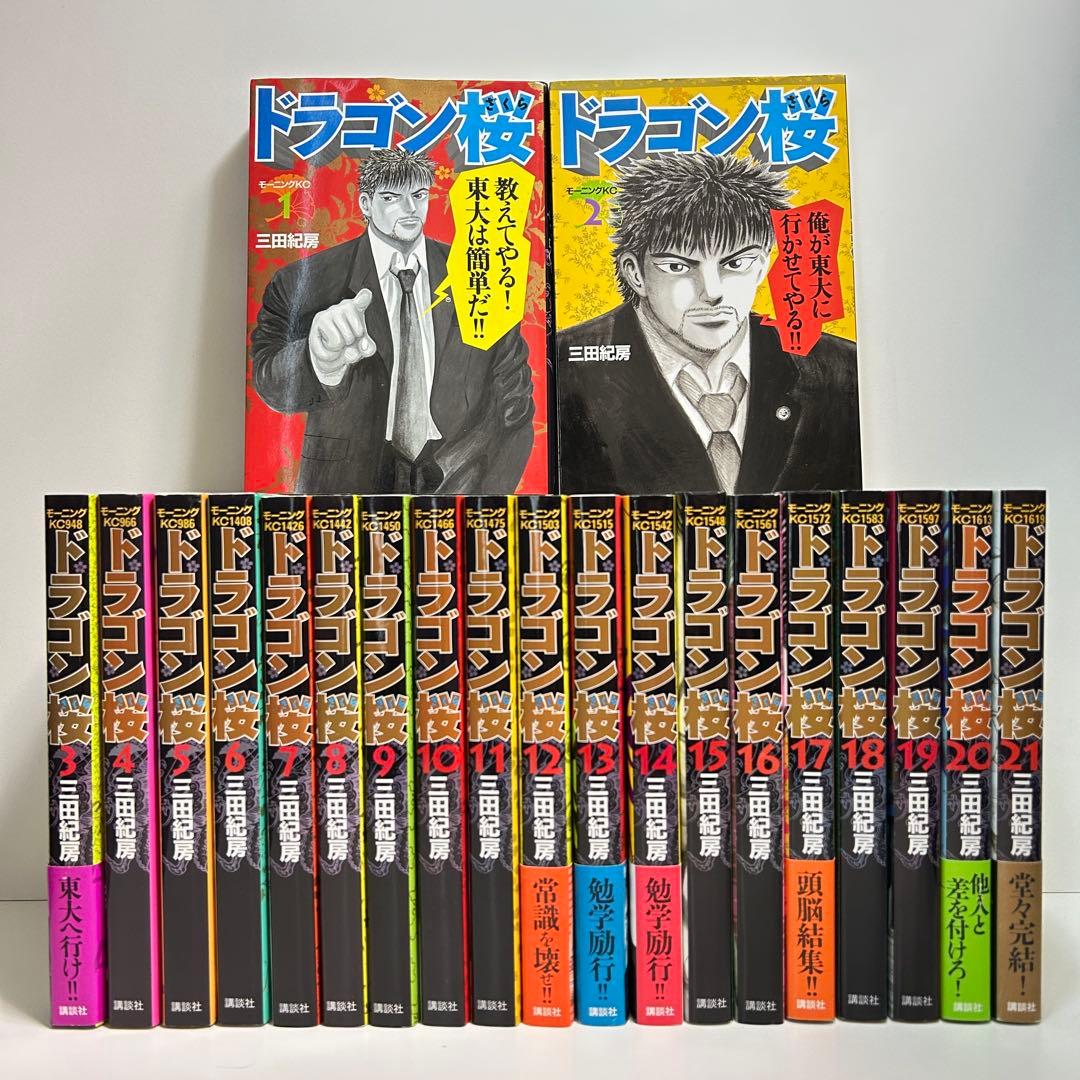 ドラゴン桜 1〜21巻　全巻セット　まとめ売り　漫画　マンガ　全巻
