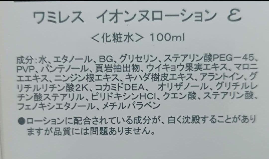 新品　ワミレス　クリーム　ローション　2セット