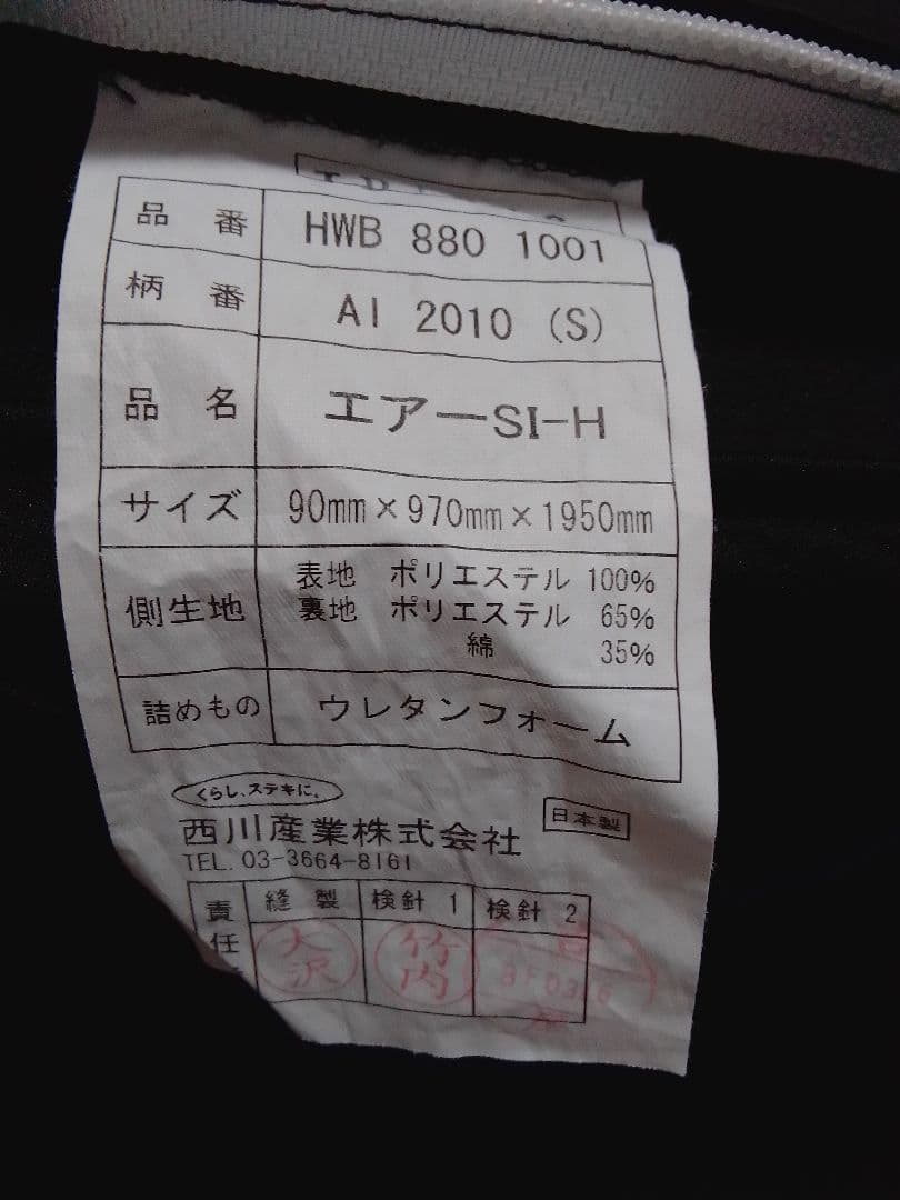 西川 Air Si H エアー ハード マットレス シングル 9cm ブラック