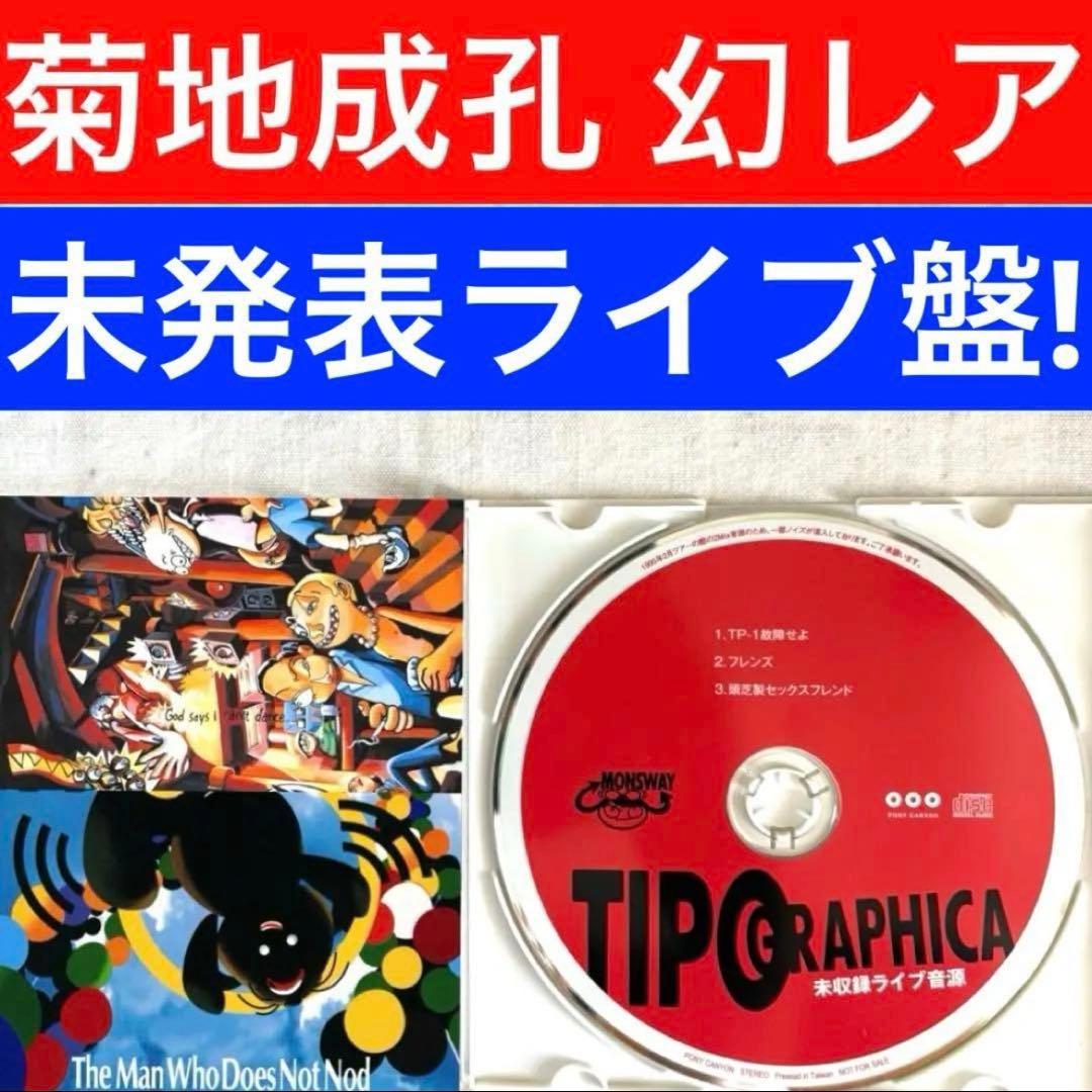 Tipographica 菊地成孔 プログレ unbeltipo CD ジャズ