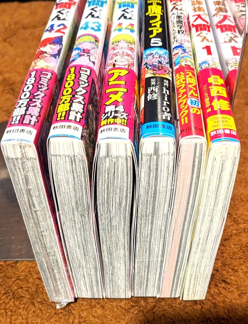 魔入りました!入間くん1-44巻+魔フィア1-5巻+放課後の!入間くん1巻 全巻