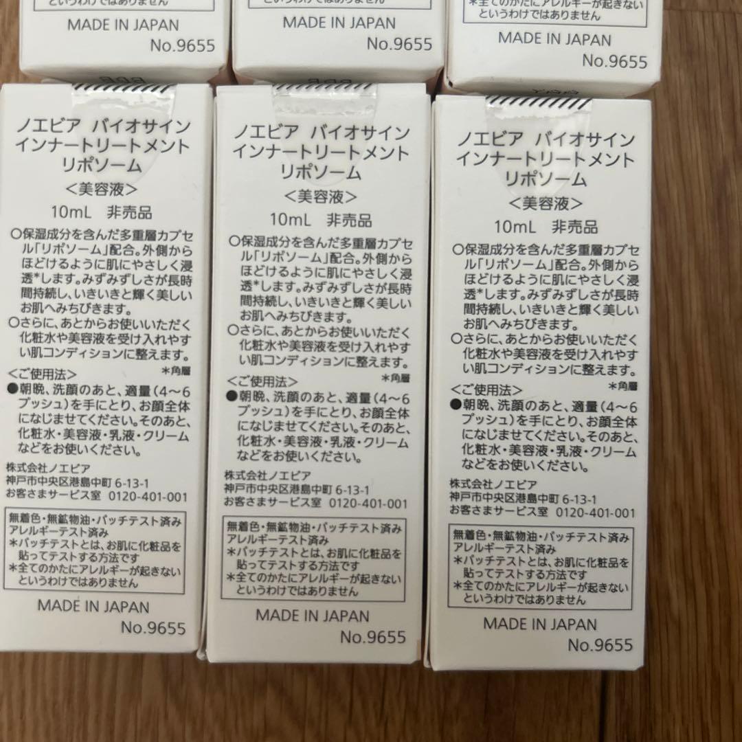 新品‼︎未使用⭐︎ノエビア インナートリートメントリボソーム ミニ 6本セット