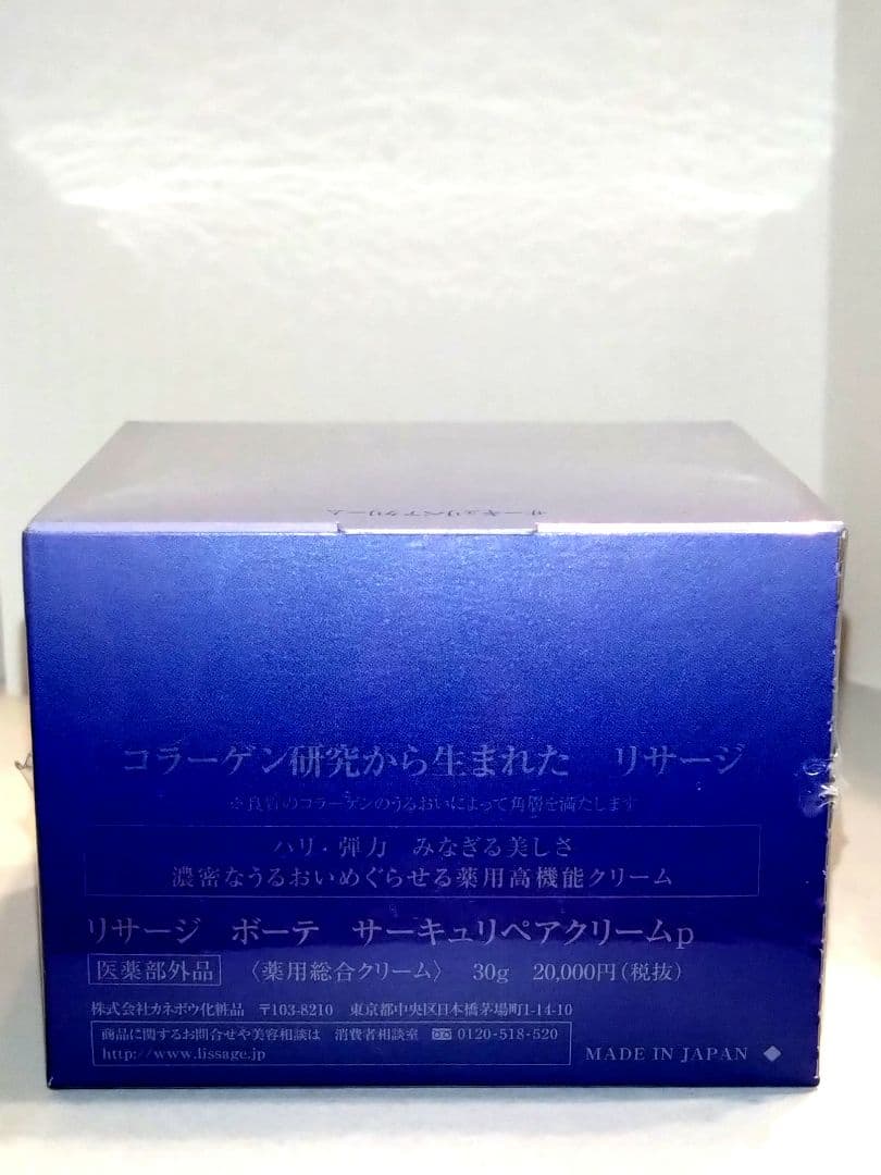 【新品・未開封品】LISSAGE BEAUTE サーキュリペアクリーム　30g