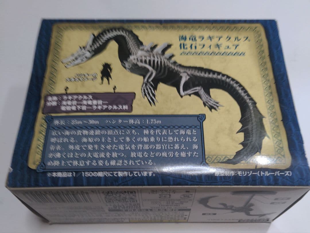 海竜ラギアクルス 化石フィギュア