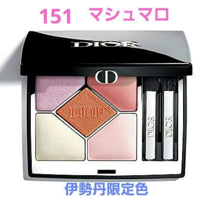 Dior ディオール サンククルール151 伊勢丹限定