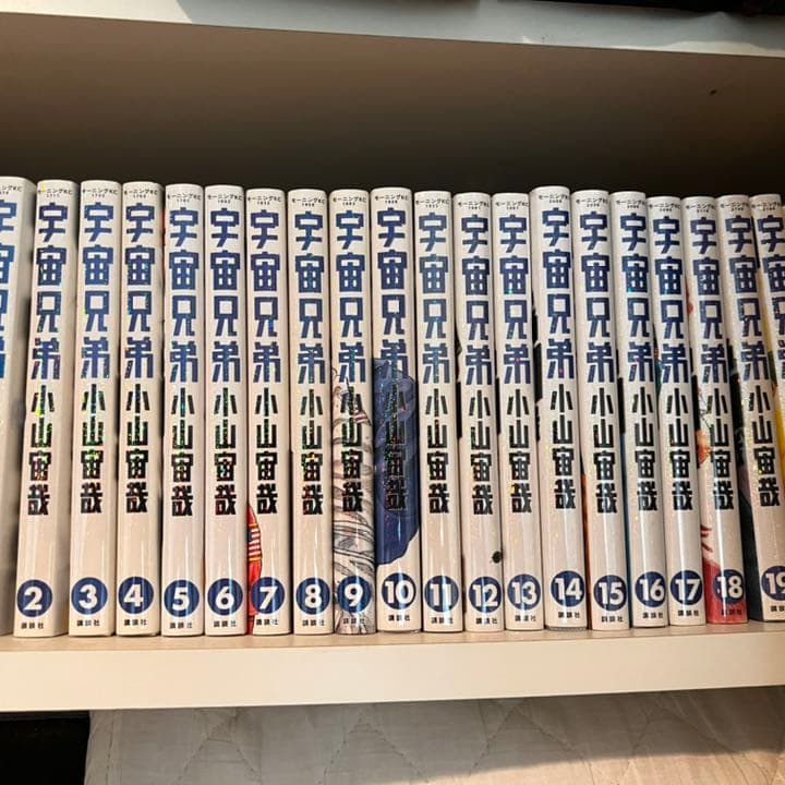 宇宙兄弟1〜20巻セット