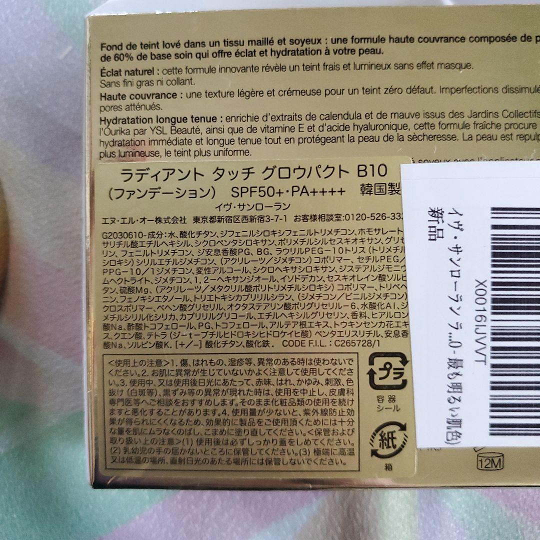 イヴ・サンローランラディアント タッチ グロウパクトB10本体+パフ２つ付き