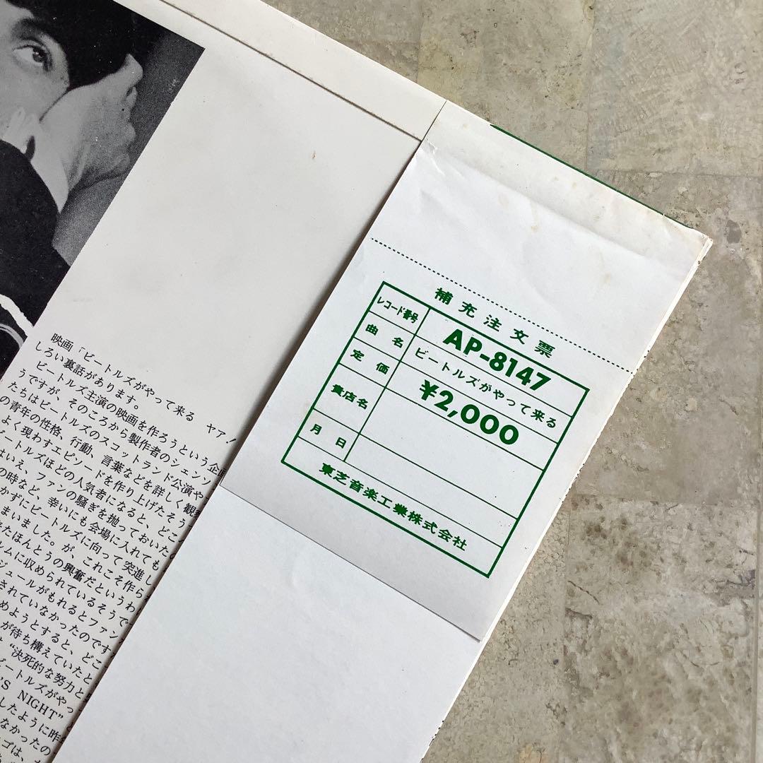 激レア! 赤盤 ビートルズ 1969年発売 補充注文票 ペラジャケ ハードデイズ