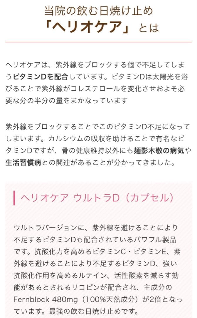 最安値です❗️NEW⭐️へリオケアウルトラD☀️飲む日焼け止め✨特価なので早い者勝ち★