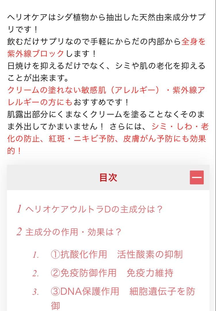 最安値です❗️NEW⭐️へリオケアウルトラD☀️飲む日焼け止め✨特価なので早い者勝ち★