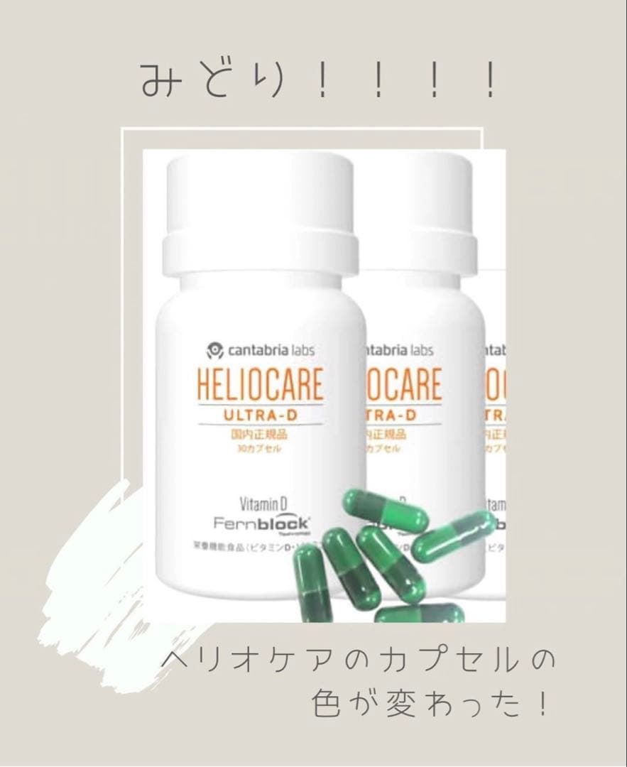 最安値です❗️NEW⭐️へリオケアウルトラD☀️飲む日焼け止め✨特価なので早い者勝ち★