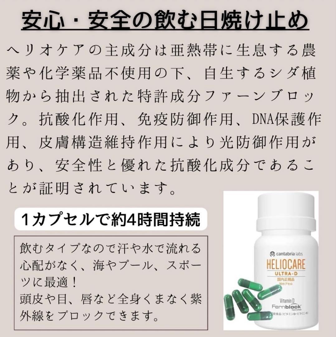 最安値です❗️NEW⭐️へリオケアウルトラD☀️飲む日焼け止め✨特価なので早い者勝ち★