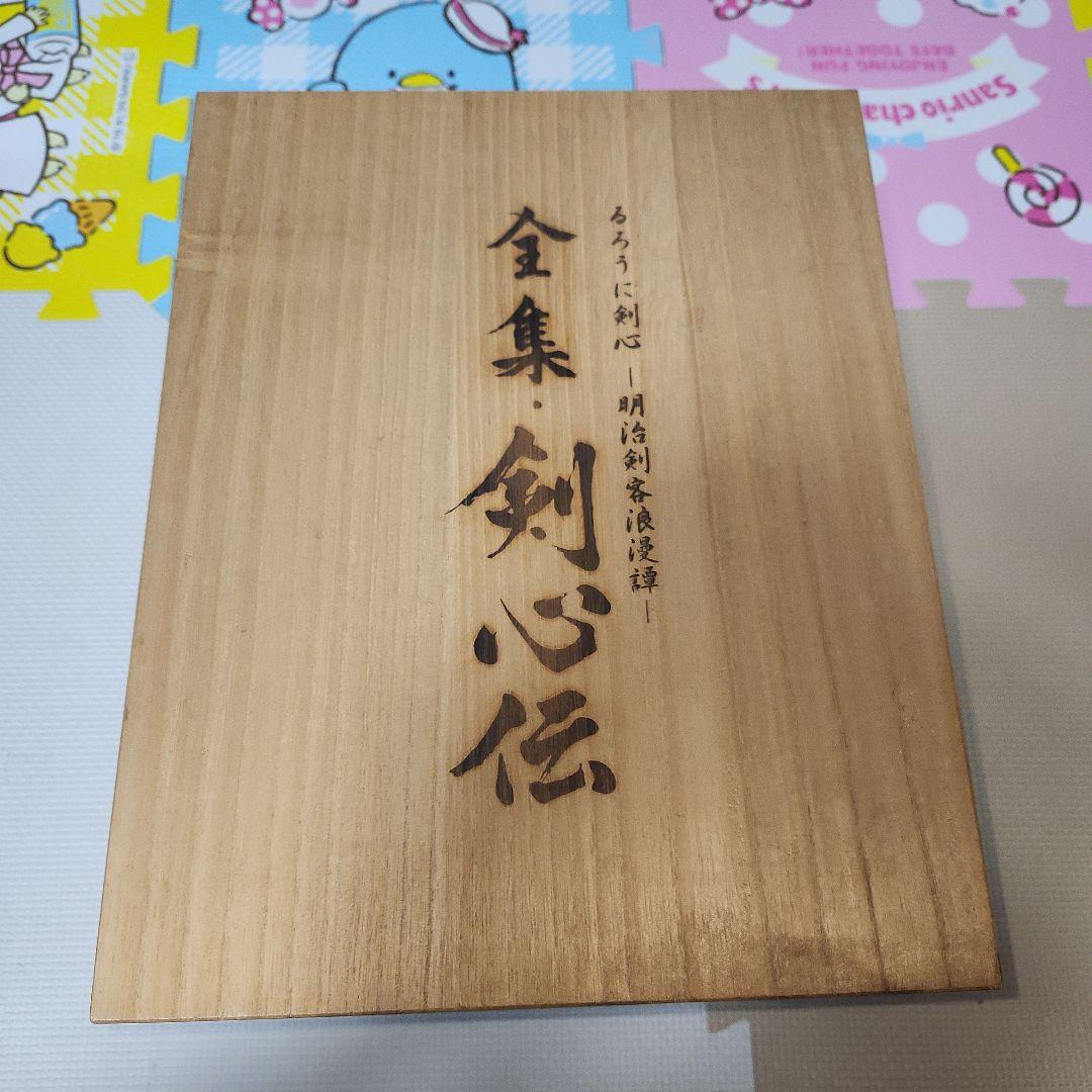 るろうに剣心 DVD-BOX