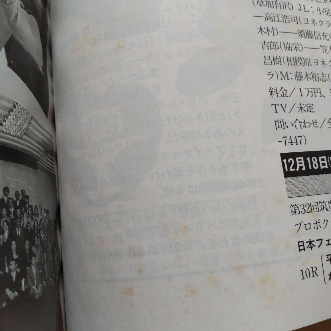 ボクシングマガジン　1995-1998　➁　辰吉、飯田、薬師寺、フォアマン