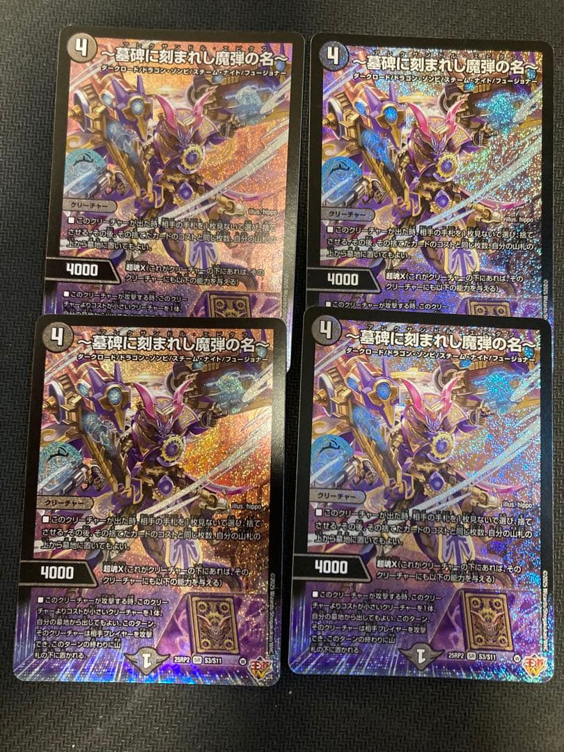 デュエルマスターズ ～墓碑に刻まれし魔弾の名～