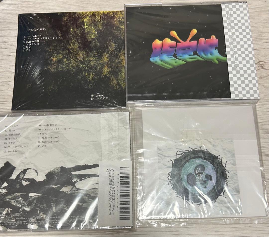 syudou 其の場しのぎ 必死 サイン