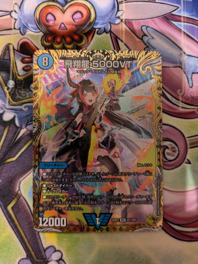 飛翔龍 5000VT デュエルマスターズ　金トレ