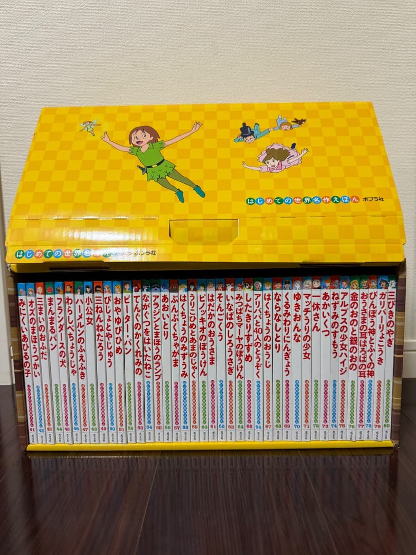 ひ*な様 【小学校受験】はじめての世界名作えほん きいろいえほんのおうち全40冊