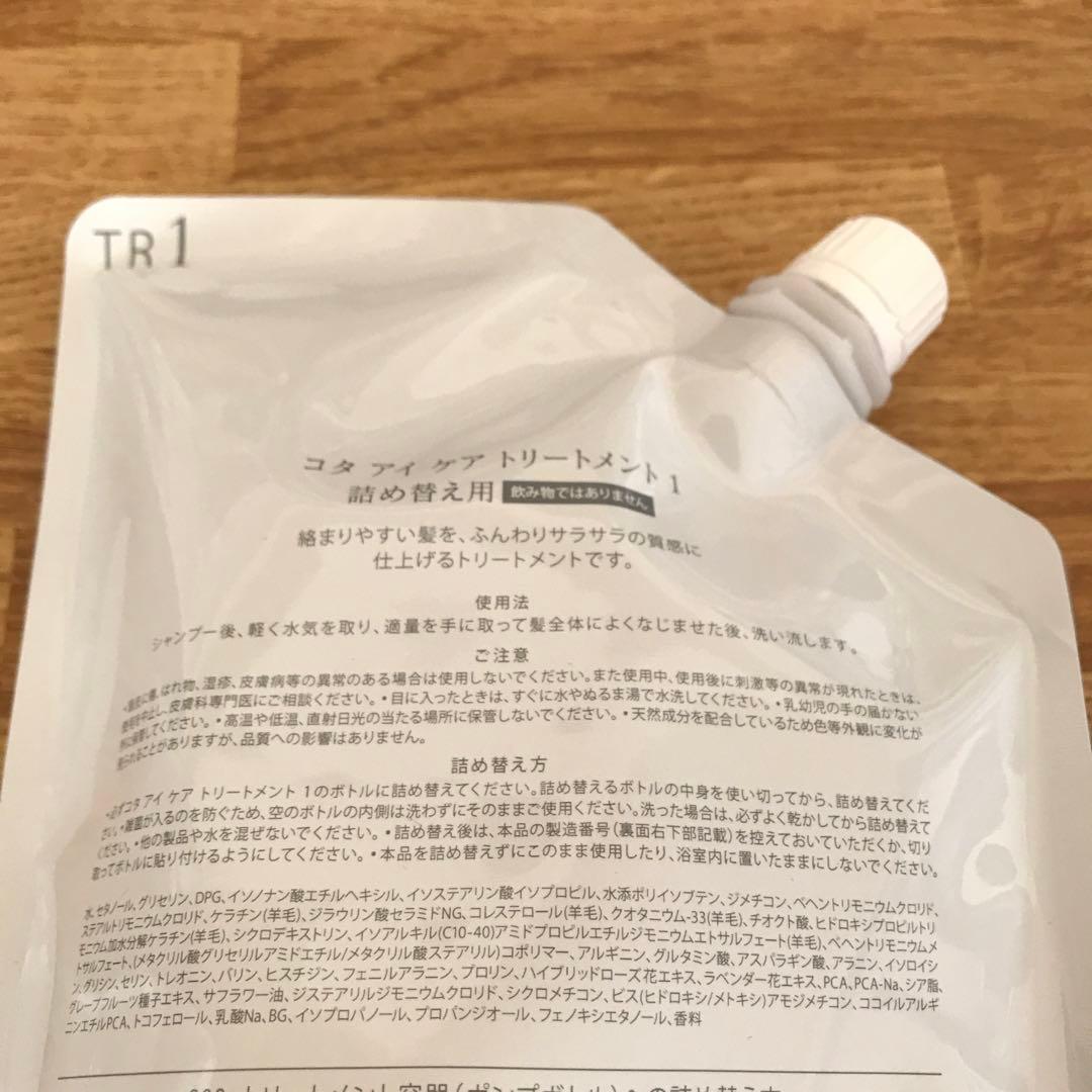 COTA i CARE コタアイケア トリートメント1番 詰め替え用 750g①