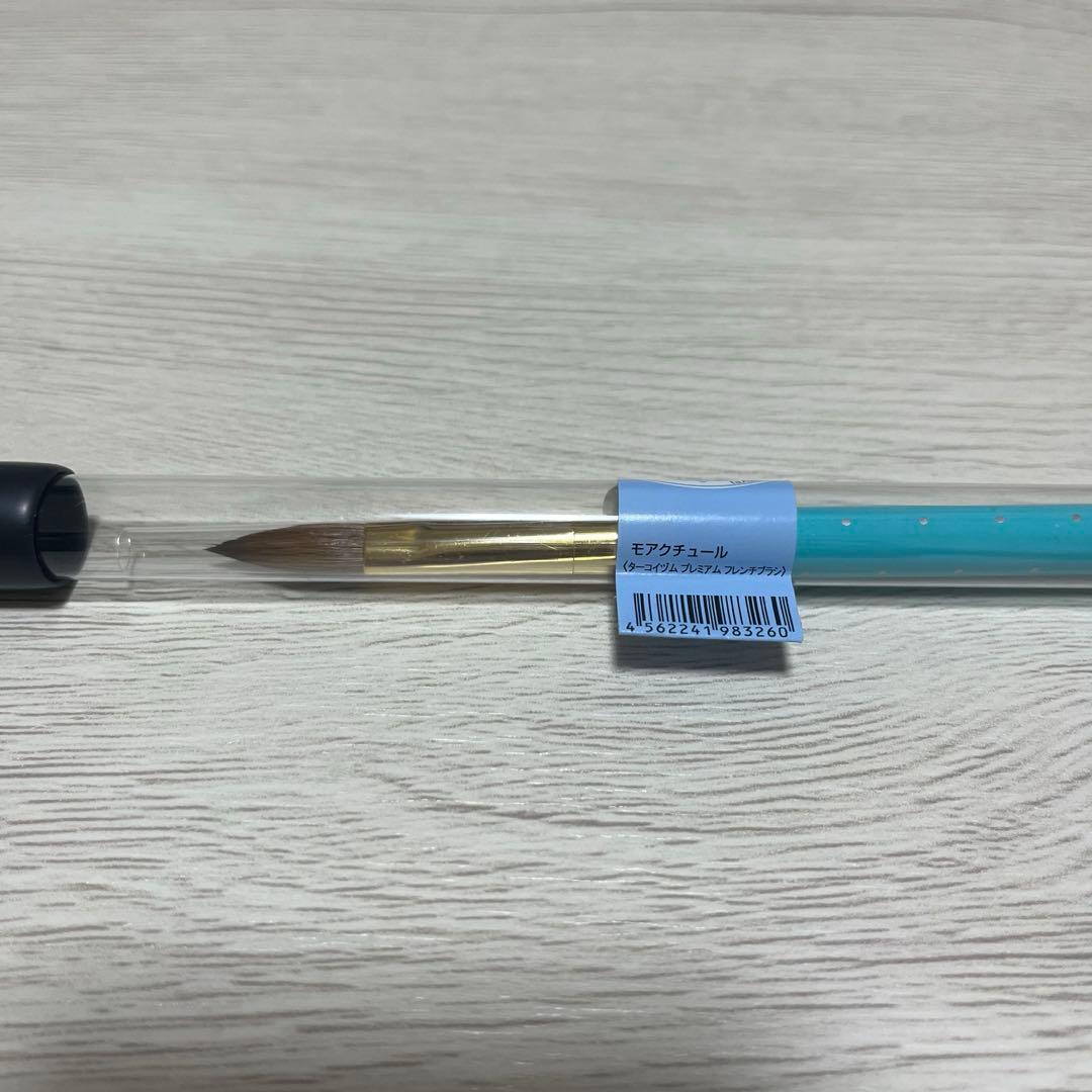 新品未使用品 More Couture ターコイヅム プレミアム フレンチブラシ