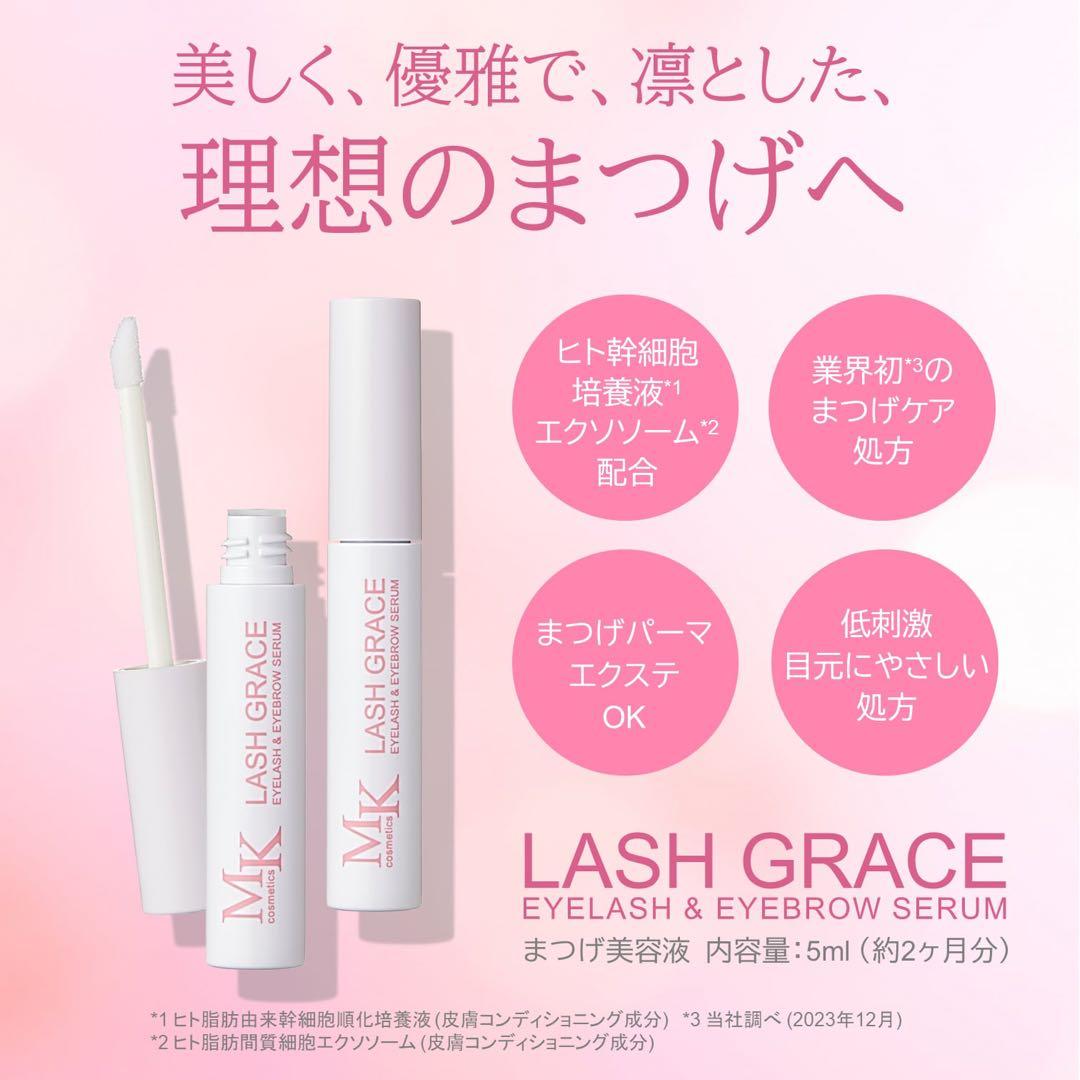 LASH GRACE ラッシュ グレイス まつ毛美容液