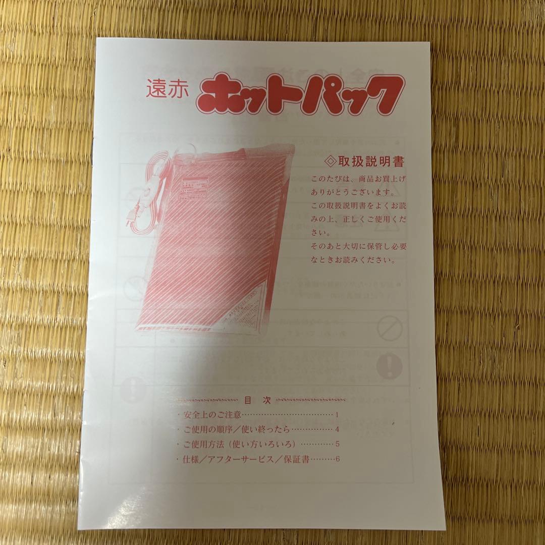 遠赤外線温熱サポーター ホットパック　ケイシー療法　 AC電源