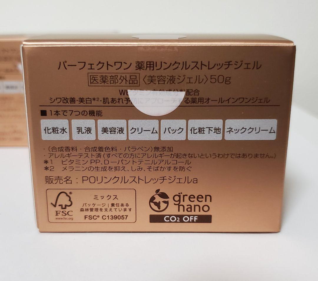 Perfect One リンクルストレッチジェル 50g 2個