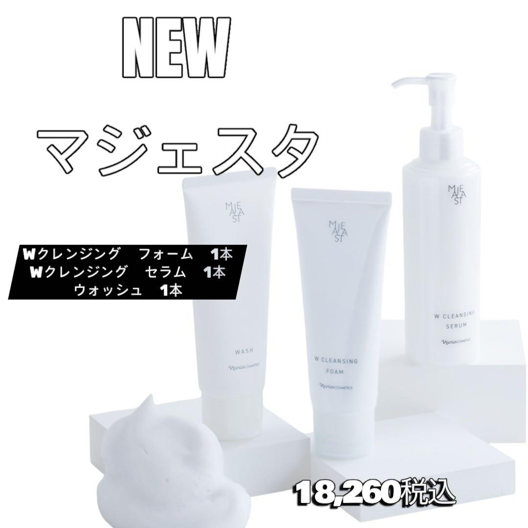 ナリス　化粧品　NEW マジェスタ クレンジング　3点　セット