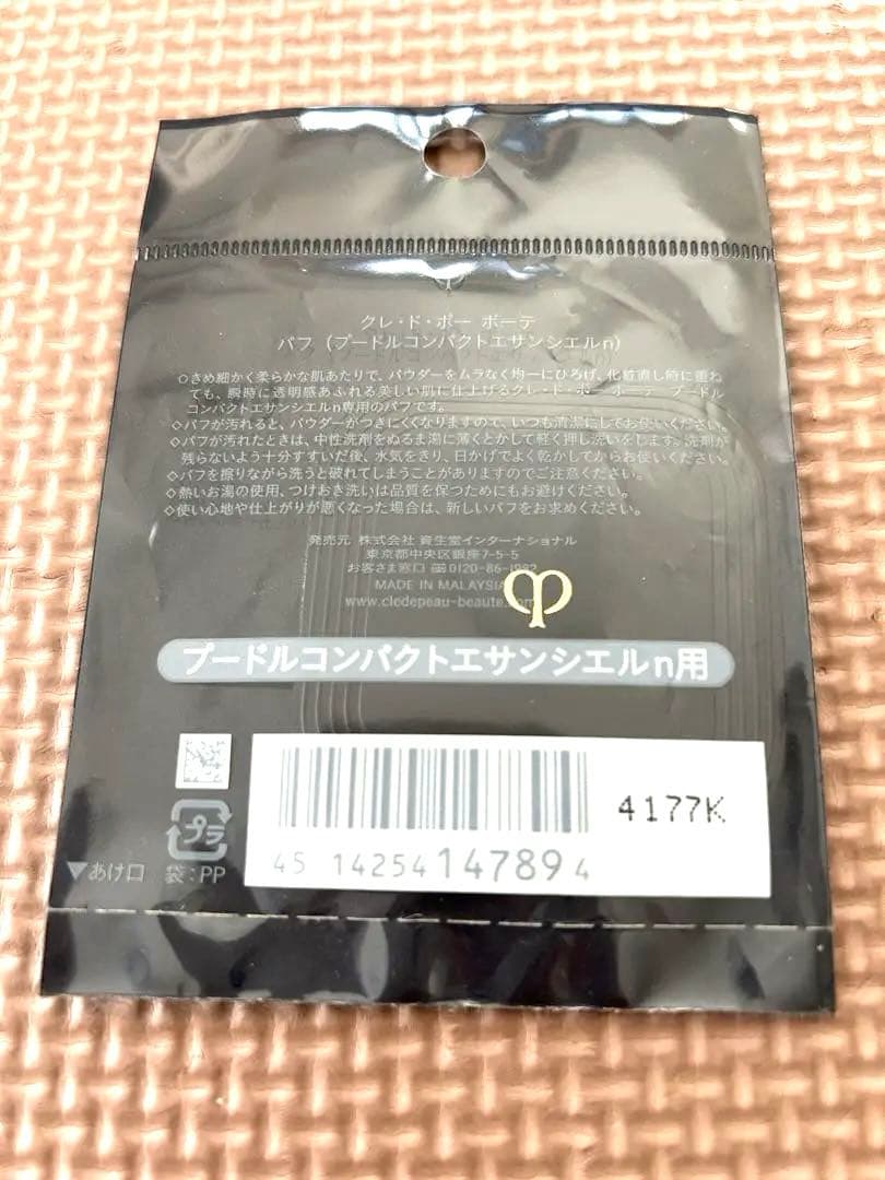 クレ・ド・ポーボーテ プードルコンパクトエサンシエルn フェイスパウダー